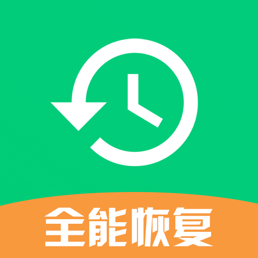 全能数据恢复管家app