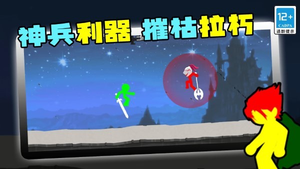 火柴人王者归来游戏图3