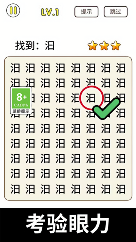天天去找茬游戏图3