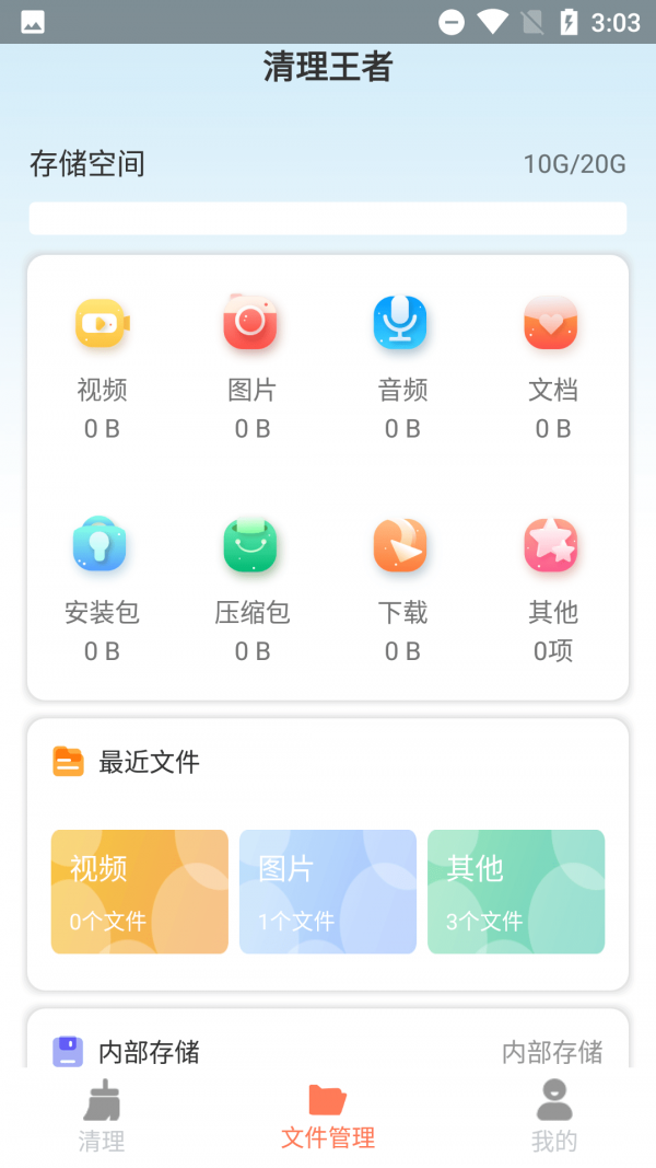 清理王者app图2