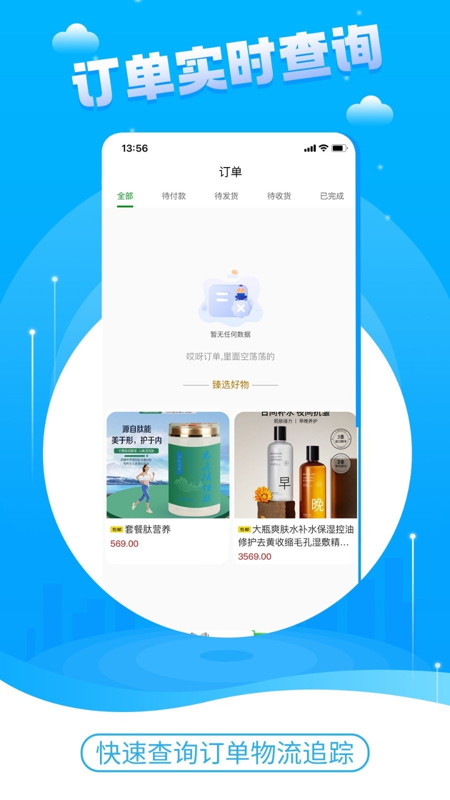 凯旋臻选APP图2