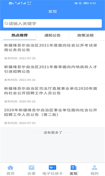 新疆智慧人社app图1