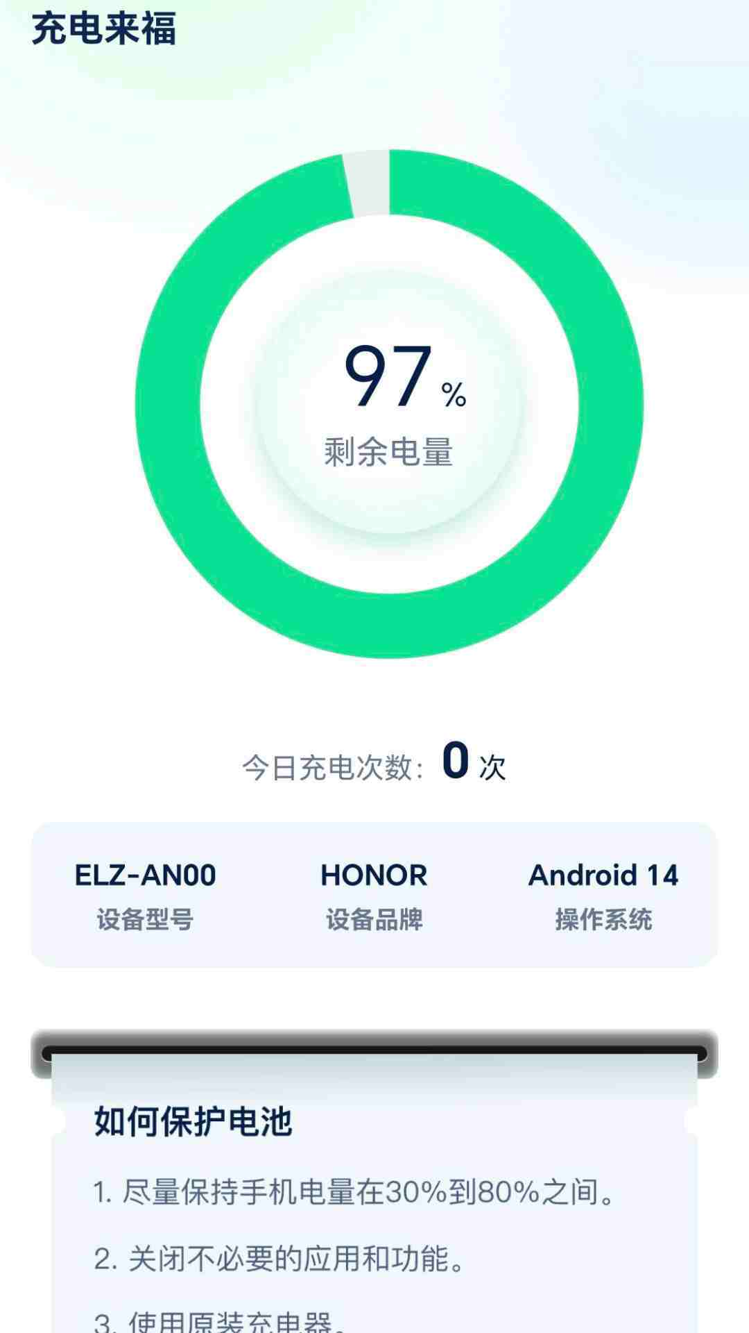 充电来福app图4
