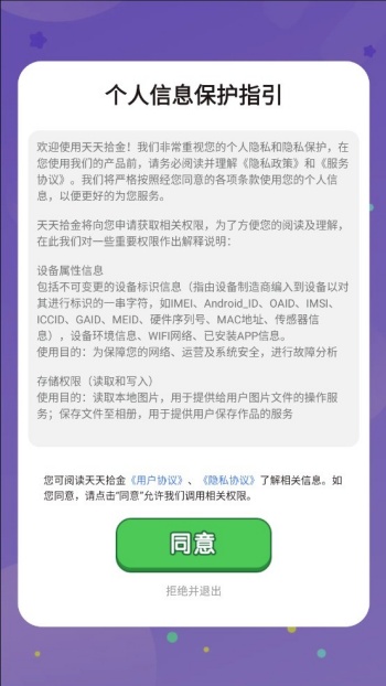 天天拾金游戏图3
