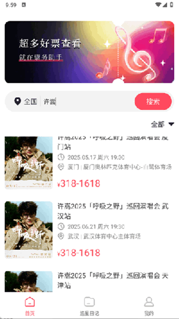 演唱会门票查询app图2