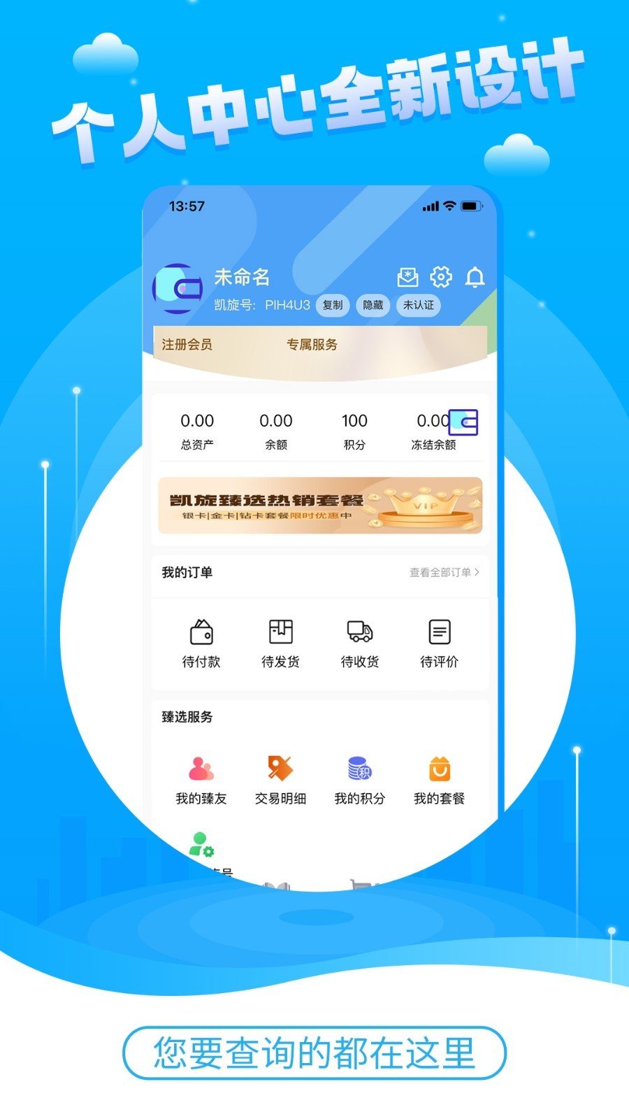 凯旋臻选APP图1