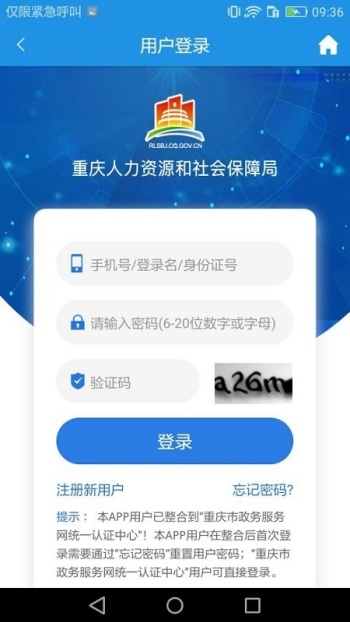 重庆人社app图2