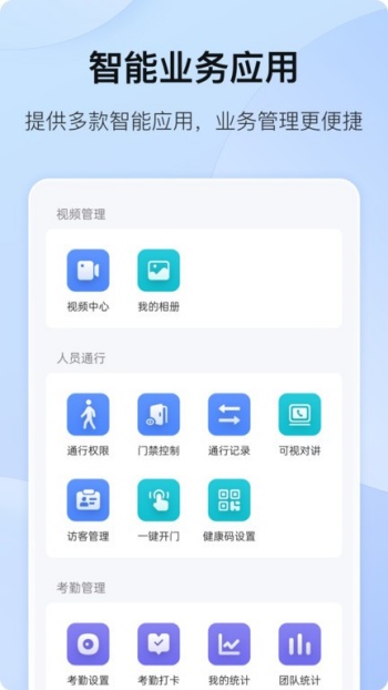 海康互联app图4