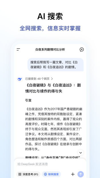 deepseek官方正版图3