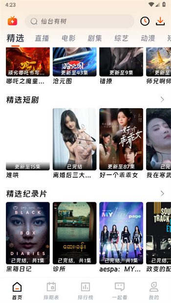闪映剧场app图4