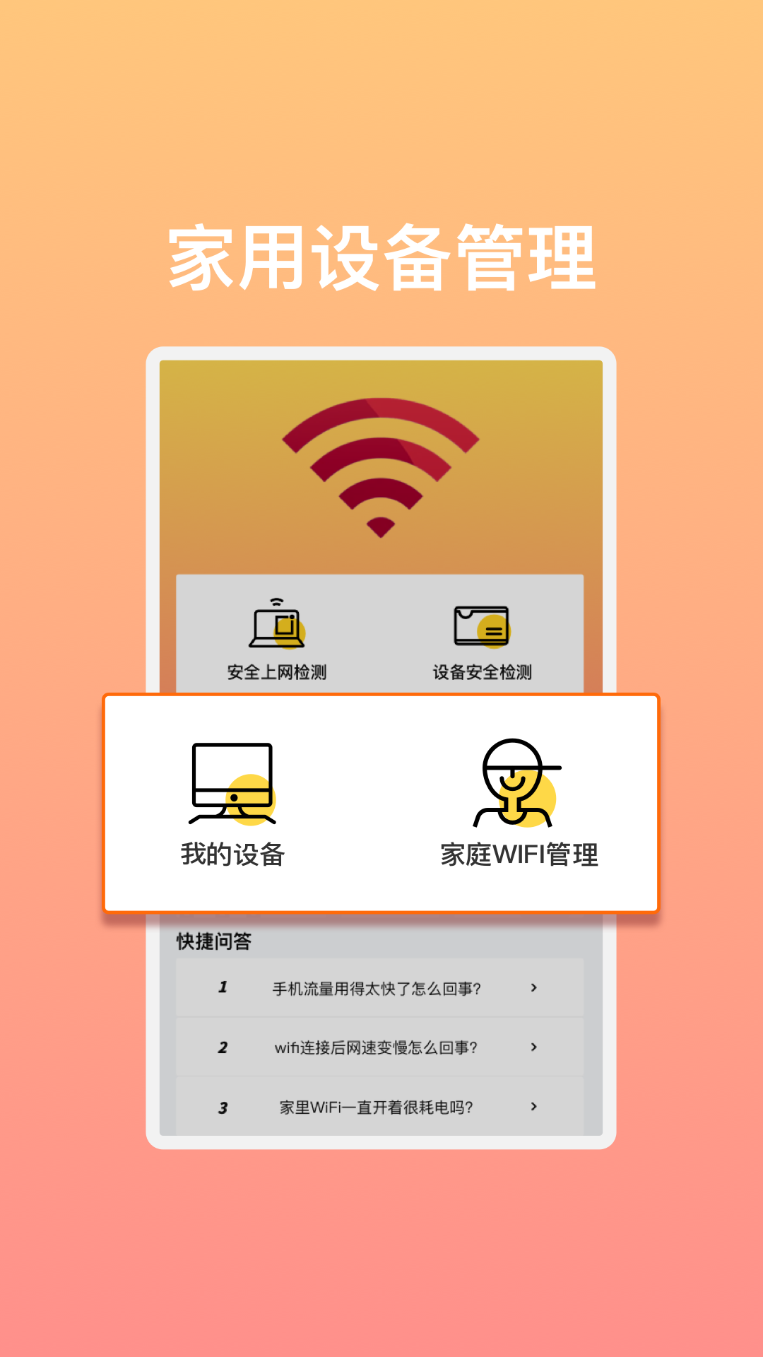 极速畅享WiFi软件图2