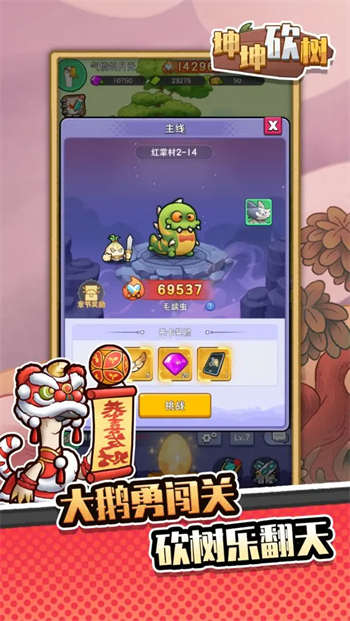 坤坤砍树游戏图2