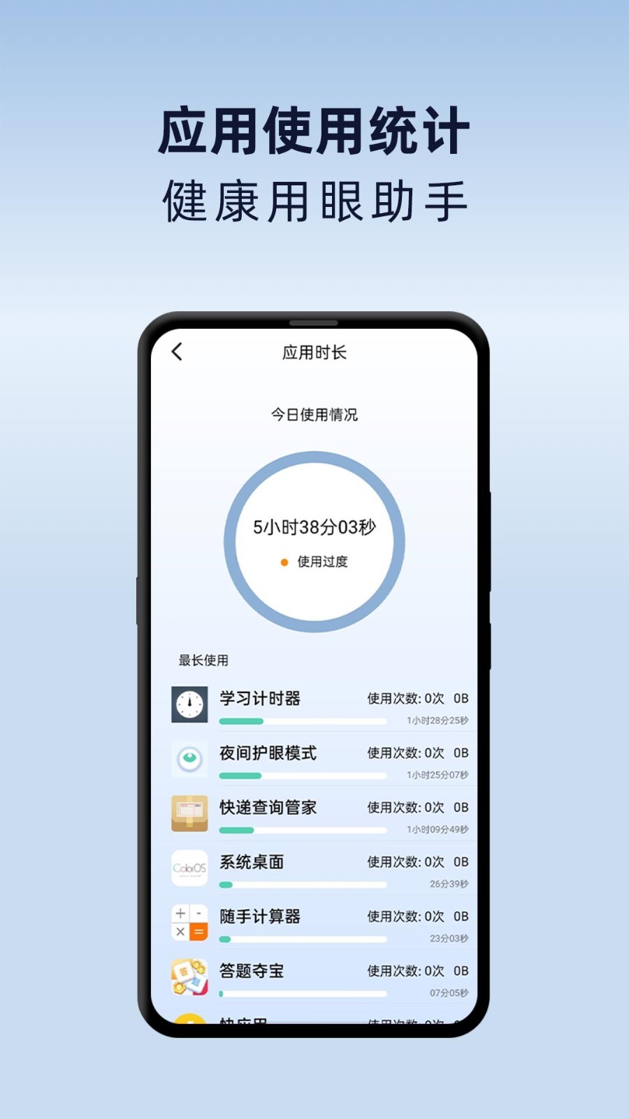 夜间护眼模式app图1
