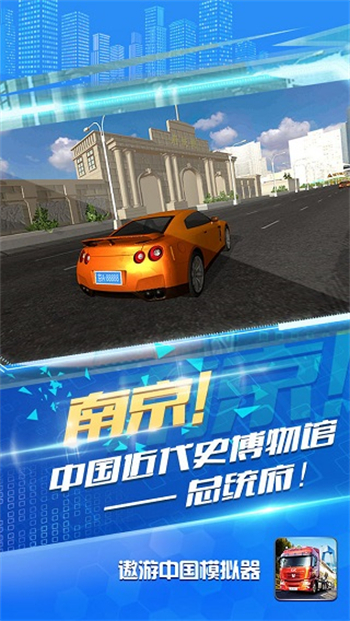 遨游中国模拟器自由模式图4