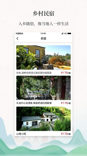 嗨走乡村app图1