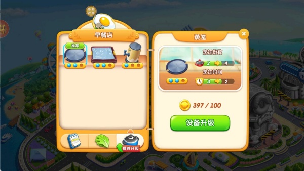 小镇美食掌门人游戏图2