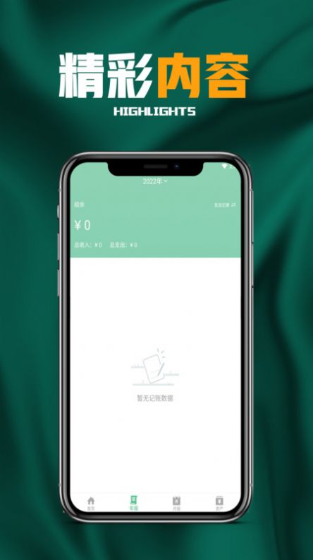 欢乐有鱼记账本app图1