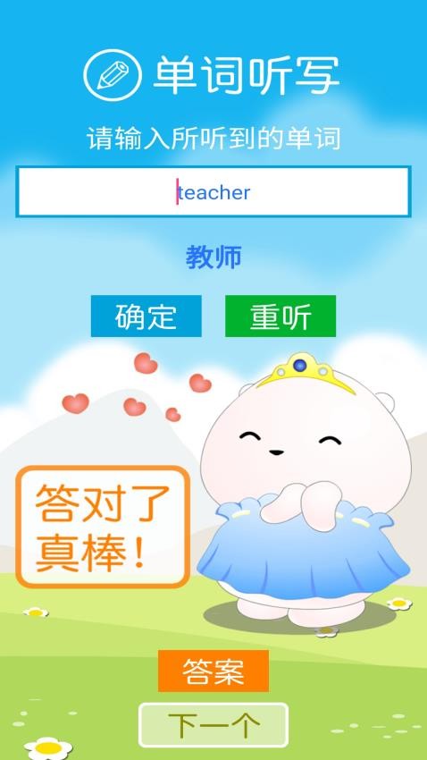 四上点辅app图4