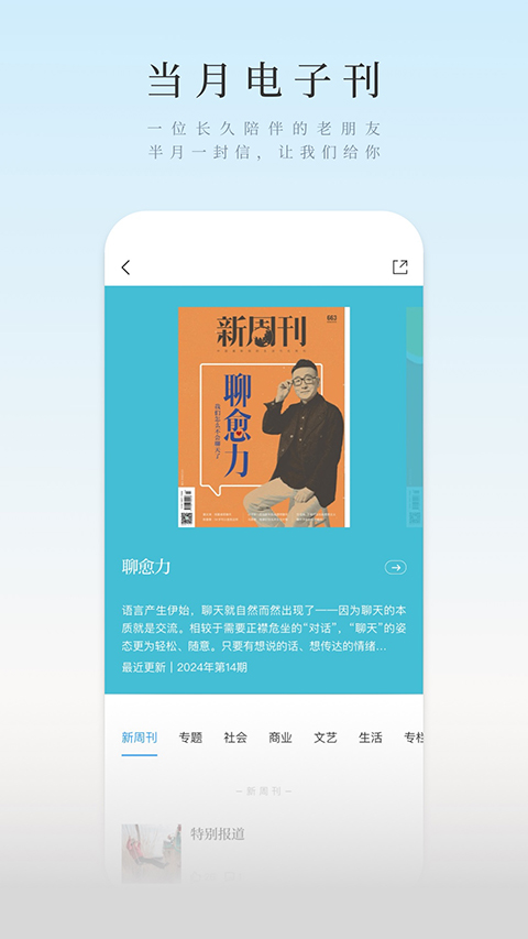 新周刊软件图2