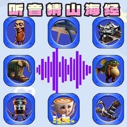 来猜猜我是谁游戏