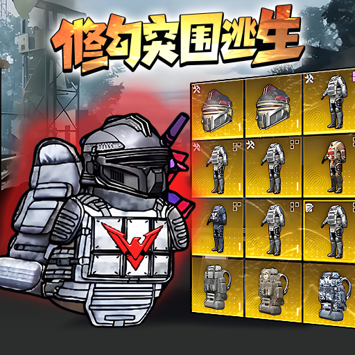 修勾三角特种部队游戏