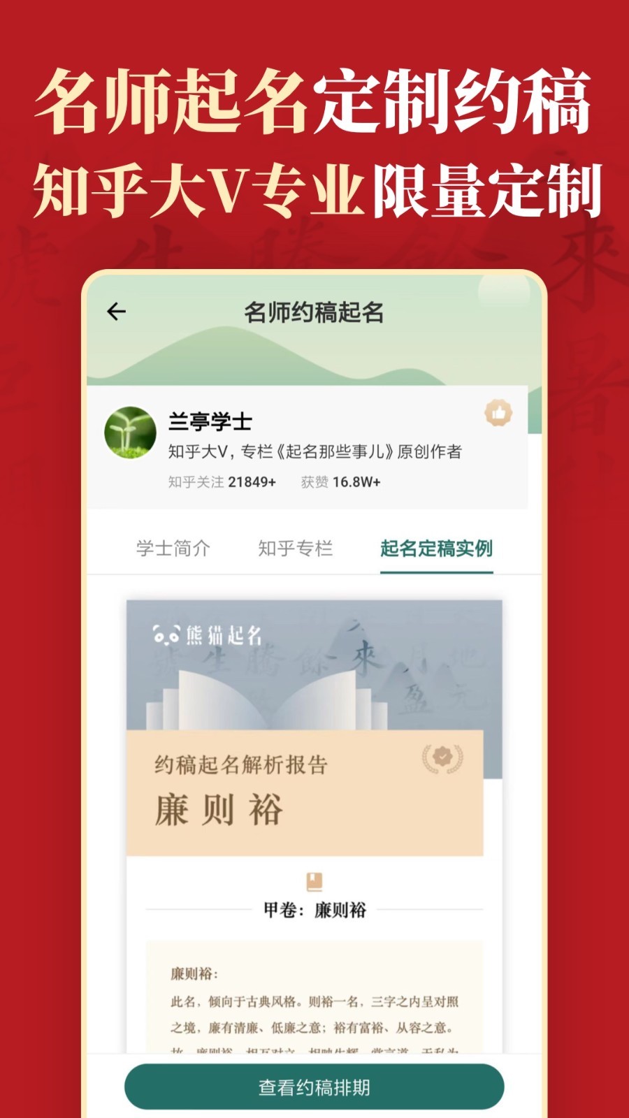 真熊猫起名宝宝取名字app图2