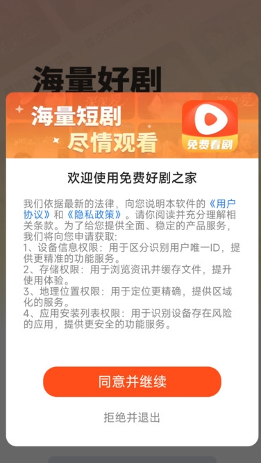 免费好剧之家app图4