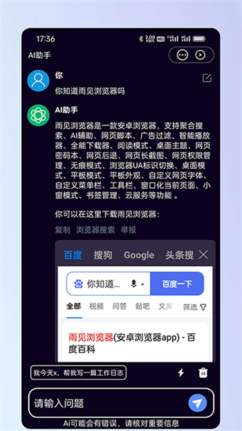 雨见浏览器官网版图4