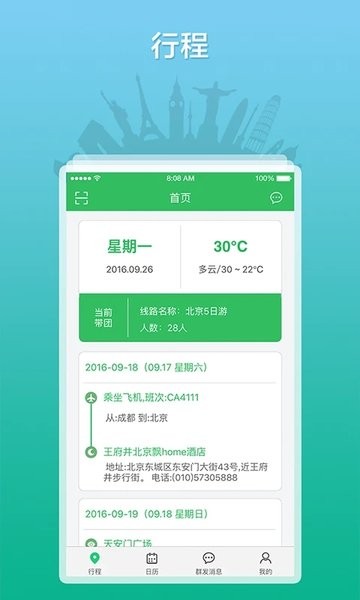 全国导游之家app图3