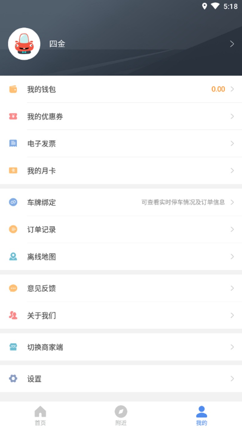 景德镇易停车app图1