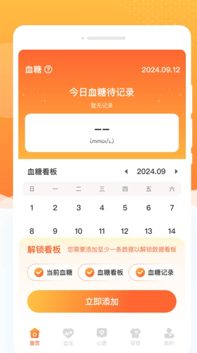 指尖血糖app图3
