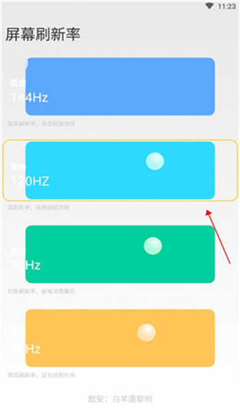 小米刷新率app图2