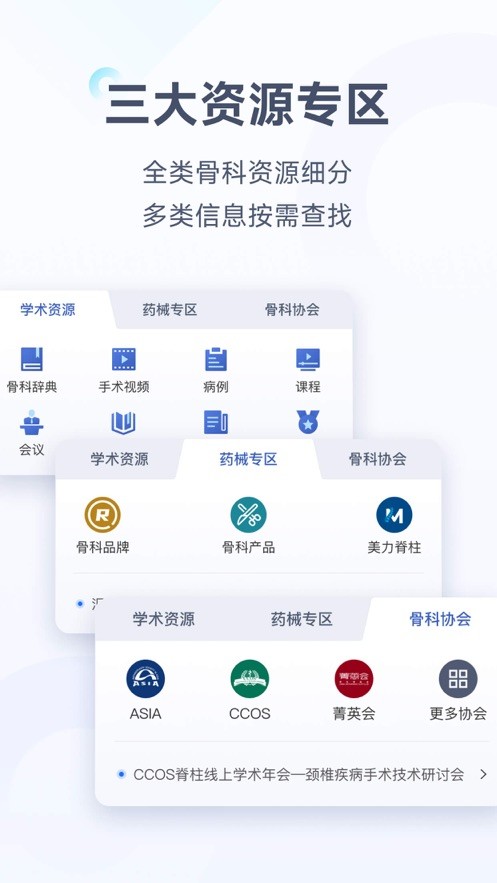 唯医骨科app图4