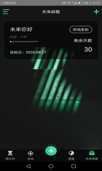 时间规划师图1