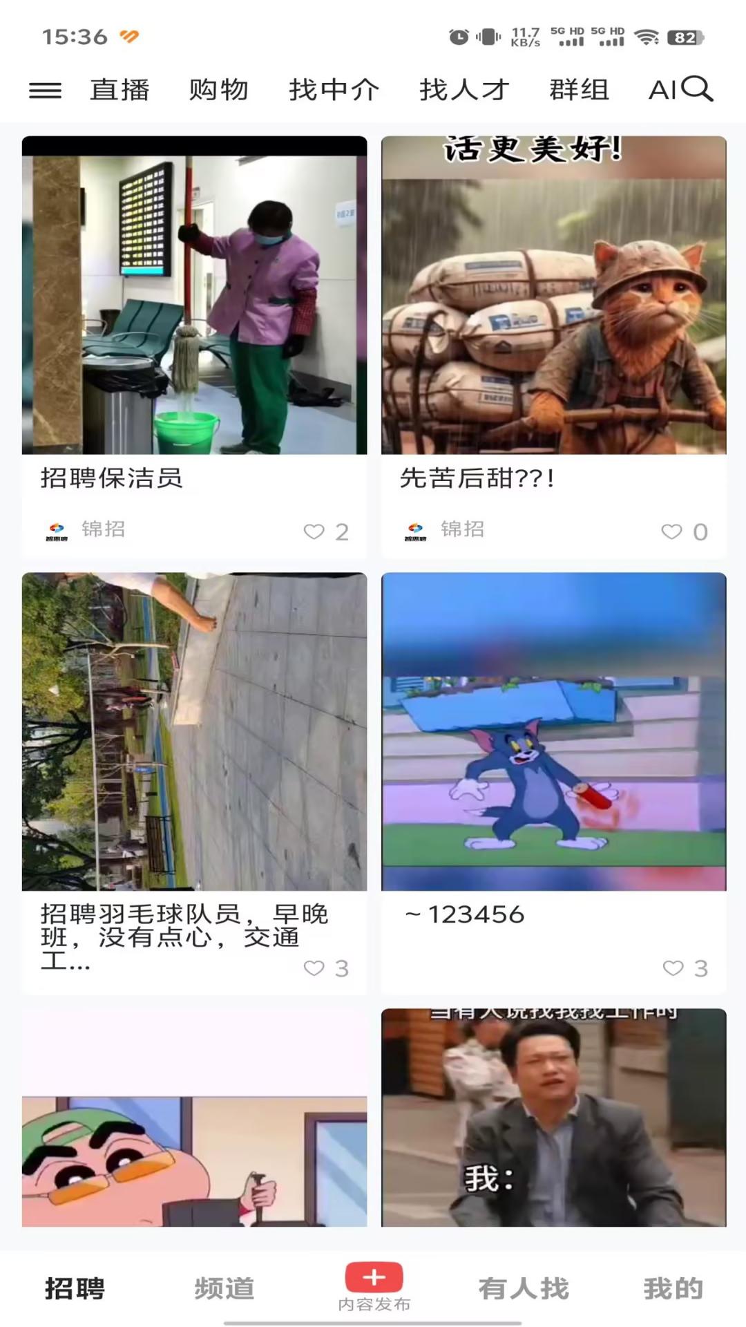 职音2025最新版图4