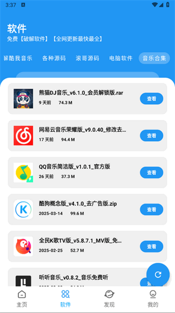 BUG软件库app图3
