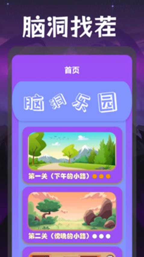 4393玩游乐园软件图1