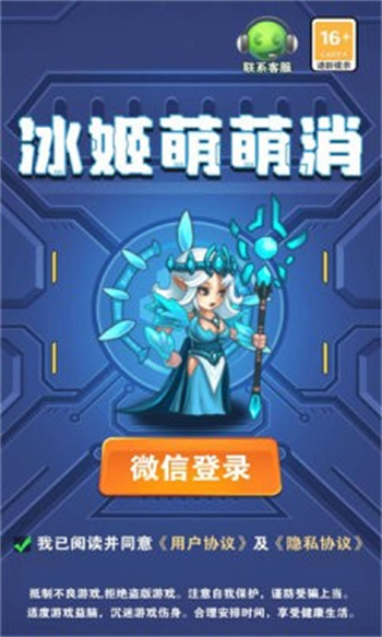 冰姬萌萌消游戏图2