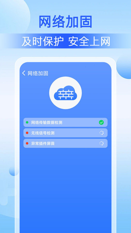 WiFi速联大师软件图3