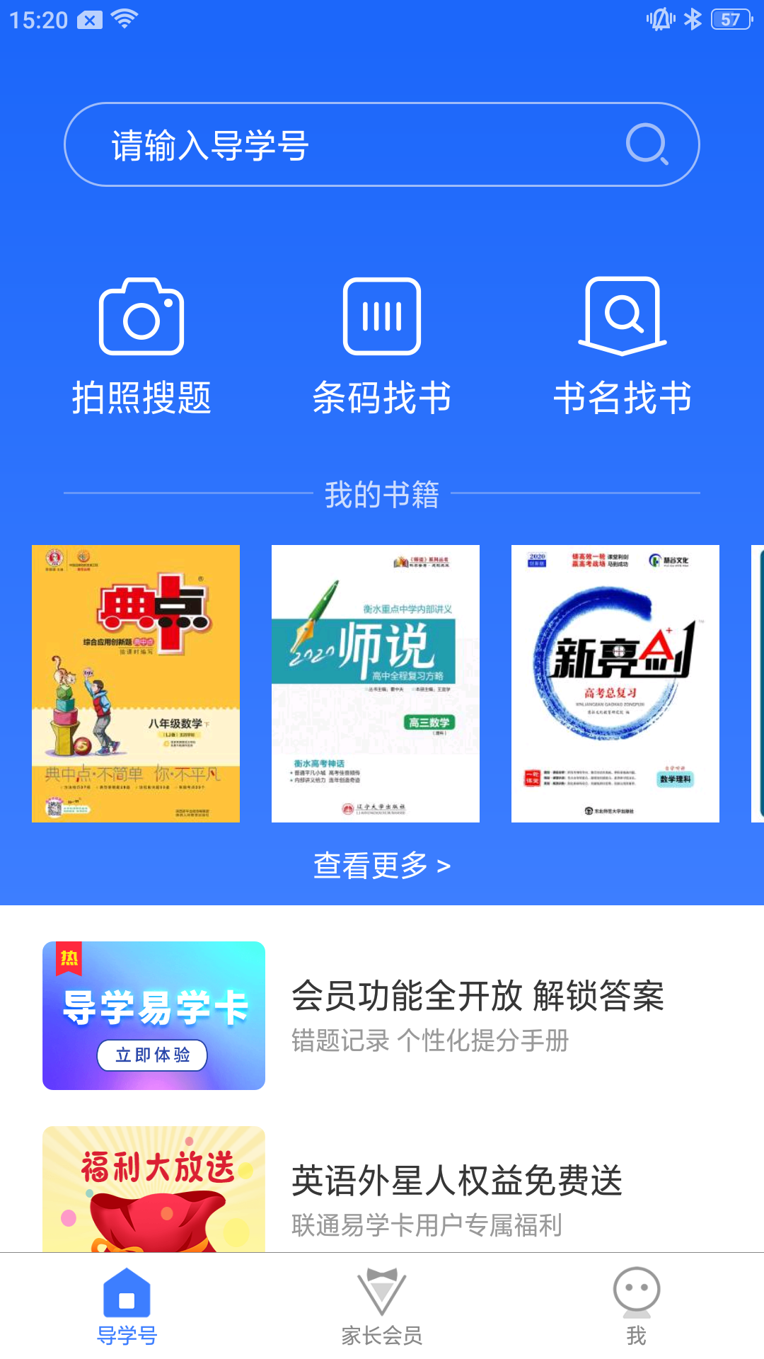 导学号APP图1