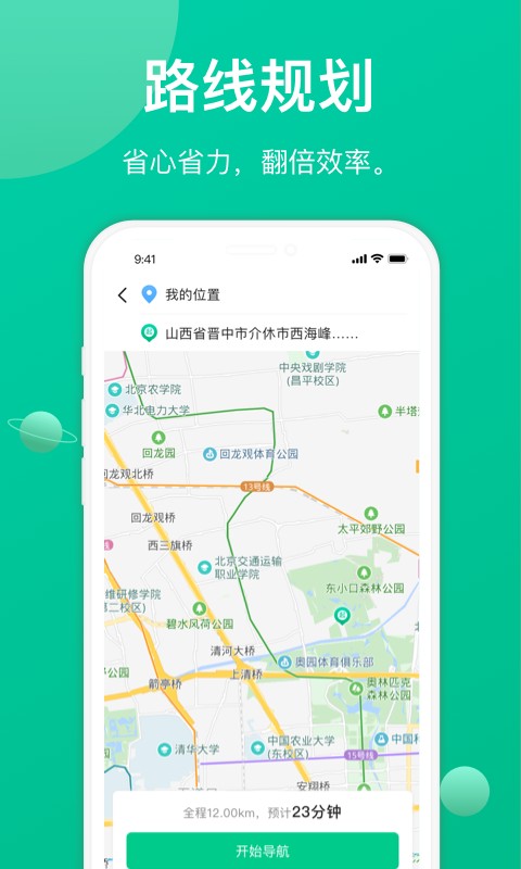 成丰货运司机端图3
