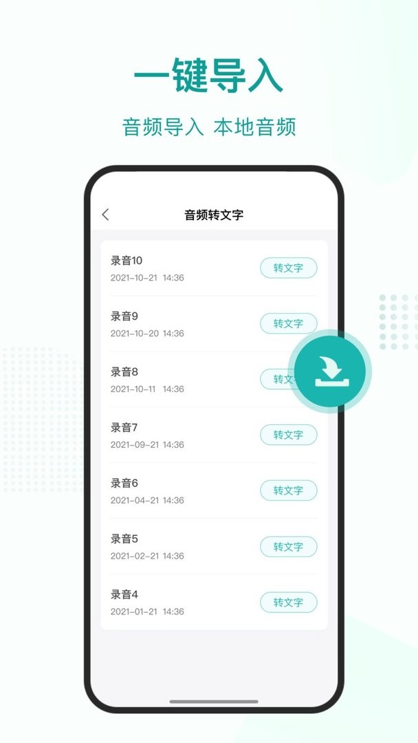 语言转文字软件图3