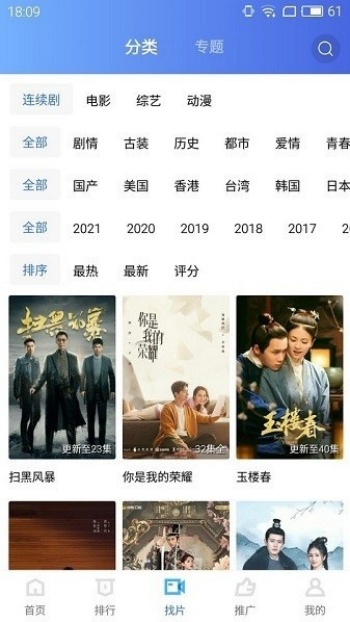地瓜视频app图2