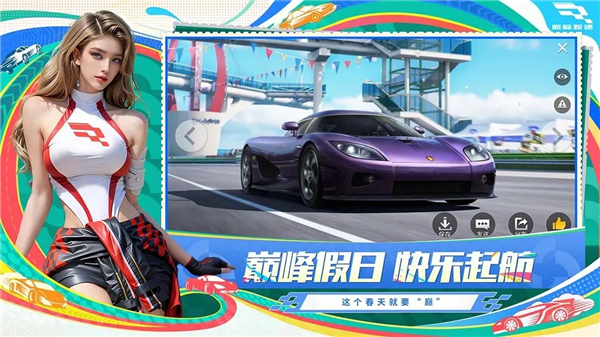 巅峰极速官网版图4