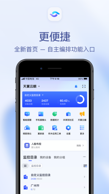 天翼视联app图2