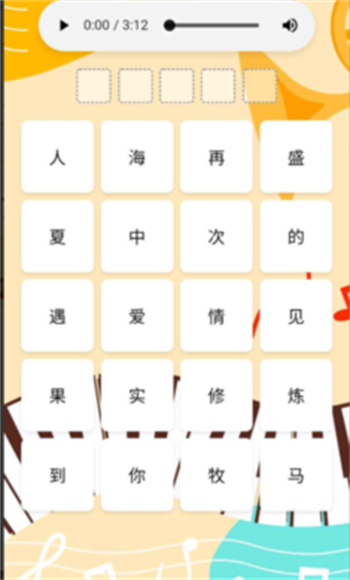 听音识曲游戏图1