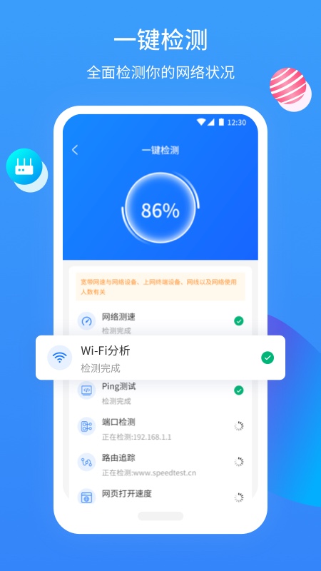 网维助手app图1