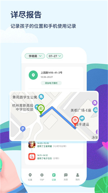 青柠守护app图1