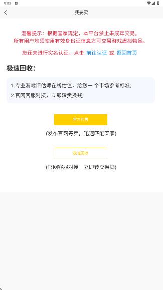 月乐熊游戏交易app图3