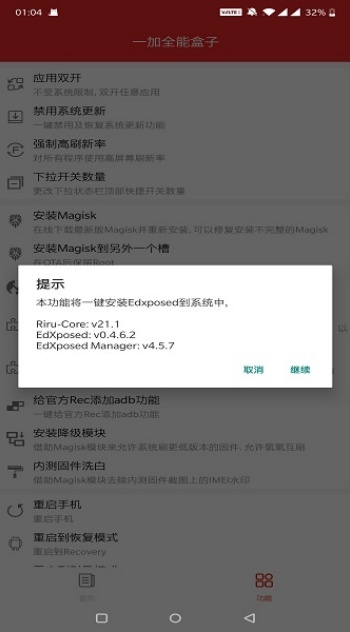 一加全能盒子app图3